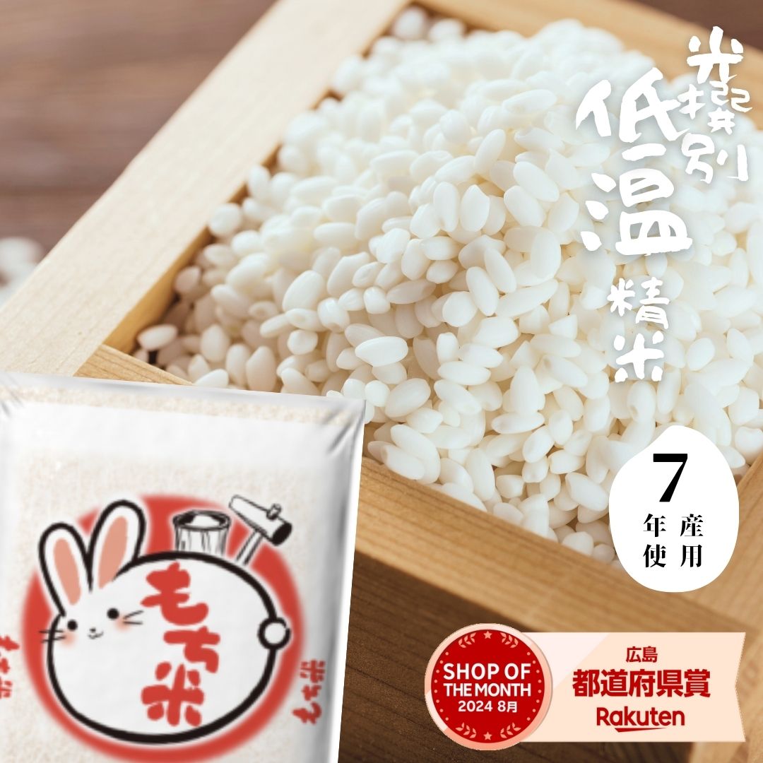 楽天市場】令和7年度産 丹波篠山産 マンゲツモチ精米【餅米】3kg もち