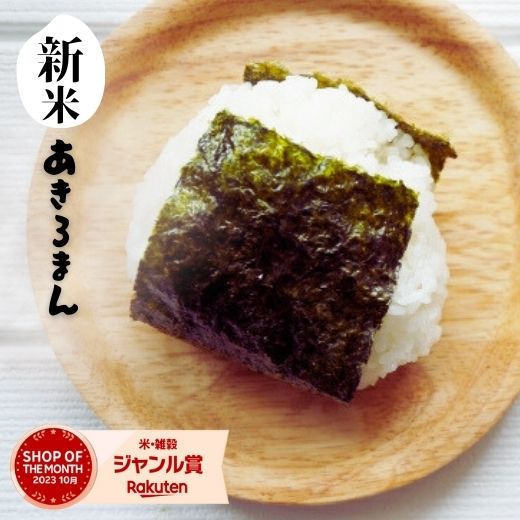 完売】令和4年徳島県産☆あきさかり 玄米 30kg☆3袋 - 食品