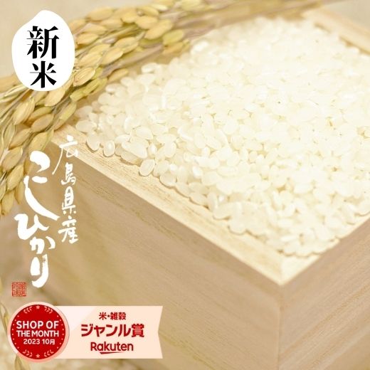 楽天市場】新米 米 白米 玄米 30kg 送料無料 ヒノヒカリ 広島県産 令和6年産 ひのひかり 米30キロ 送料無料 玄米 30kg 送料無料 お米  30kg 送料無料 お米 30kg ライスマ こめ 備蓄米 非常用 米30キロ(北海道・沖縄は別途送料追加) : ライスマイルねっとショップ