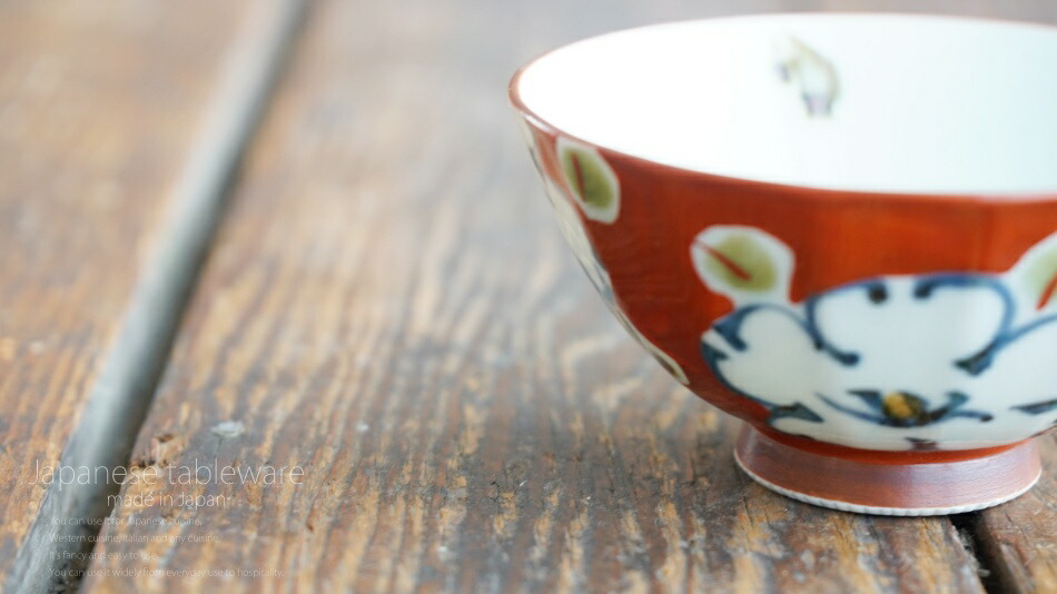 和食器 濃草花 ご飯茶碗 飯碗 波佐見焼 うつわ 陶器 小