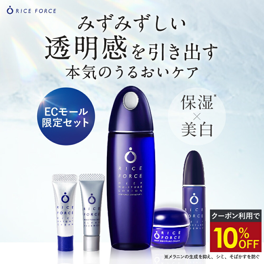 楽天市場】＼最大20%OFF&P10倍☆お買い物マラソン／＜ミニボトル2本付＞化粧水 美容液 クリーム セット 薬用 保湿 乾燥【ライスフォース  公式】［敏感肌 毛穴 小じわ ローション エッセンス クリーム ディープモイスチュア シリーズ ライスパワー No.11 約2ヵ月分 送料 ...