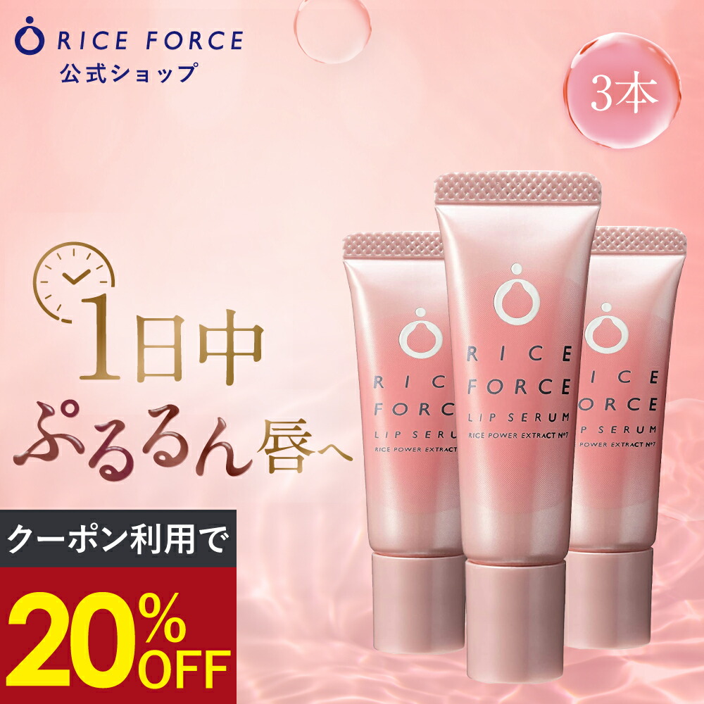 楽天市場】＼最大20%OFF&P10倍☆お買い物マラソン／＜ミニボトル2本付＞化粧水 美容液 クリーム セット 薬用 保湿 乾燥【ライスフォース  公式】［敏感肌 毛穴 小じわ ローション エッセンス クリーム ディープモイスチュア シリーズ ライスパワー No.11 約2ヵ月分 送料 ...