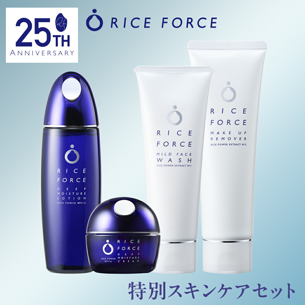 ライスフォース 特別スキンケアセット［60日分］《25周年記念セット》ディープモイスチュアシリーズ 化粧水 120ml クリーム30g 洗顔 120g メイク落とし 120g ライスパワー No.11α 保湿 乾燥 冬 スキンケア RICEFORCE 公式｜詳細画像