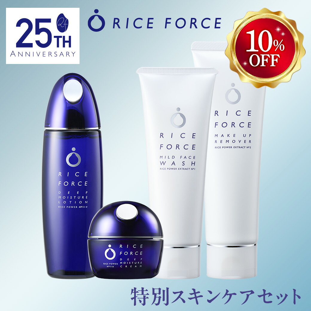 ＼10%OFFクーポン！7/26 01:59まで／ライスフォース 特別スキンケアセット［60日分］《25周年記念セット》ディープモイスチュアシリーズ 化粧水 120ml クリーム30g 洗顔 120g メイク落とし 120g ライスパワー No.11α 保湿 乾燥 冬 スキンケア RICEFORCE 公式｜ライスフォース店