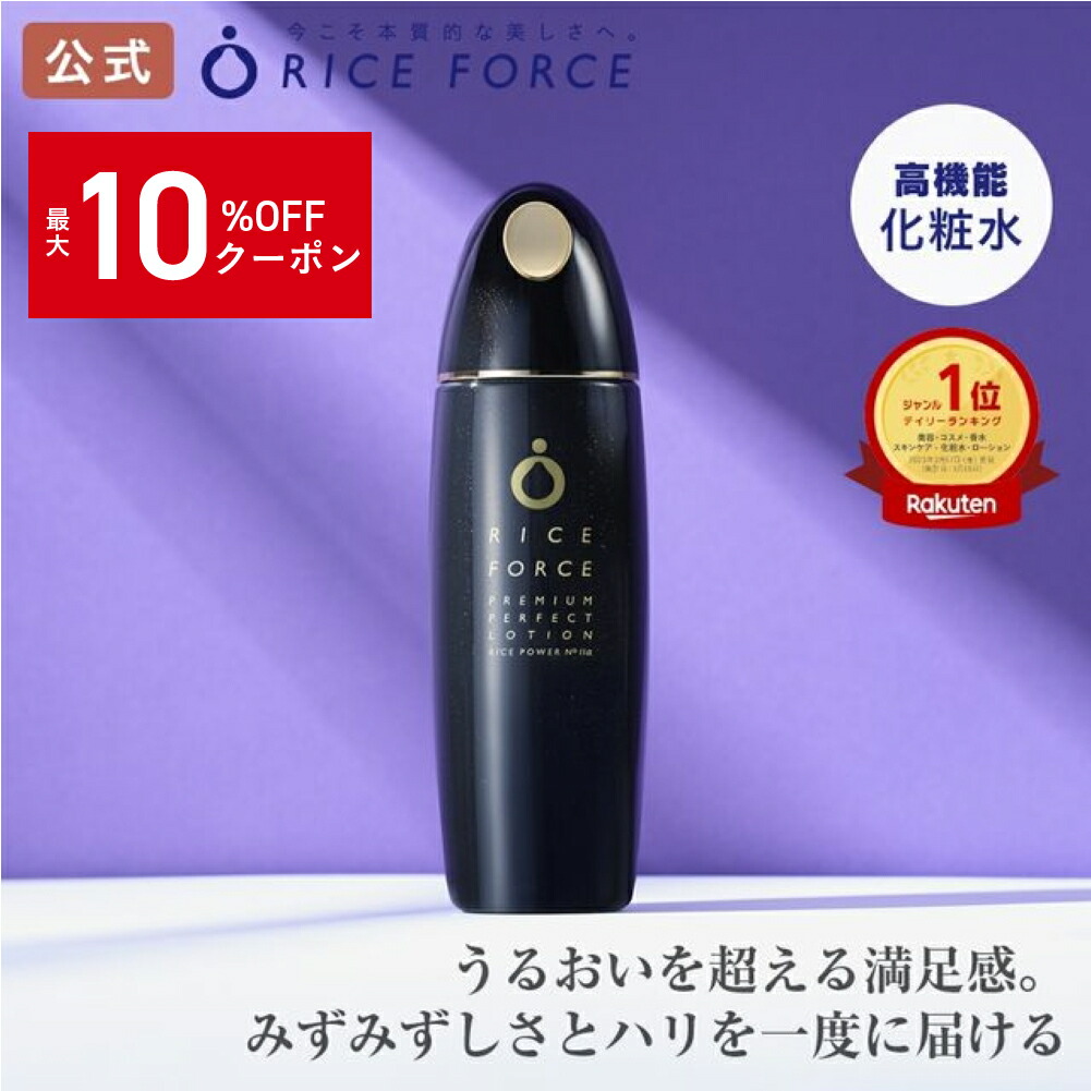 タイムセール RICE FORCE ライスフォース 洗顔料とスキンケアセット タイムセール RICE FORCE ライスフォース 洗顔料とスキンケア
