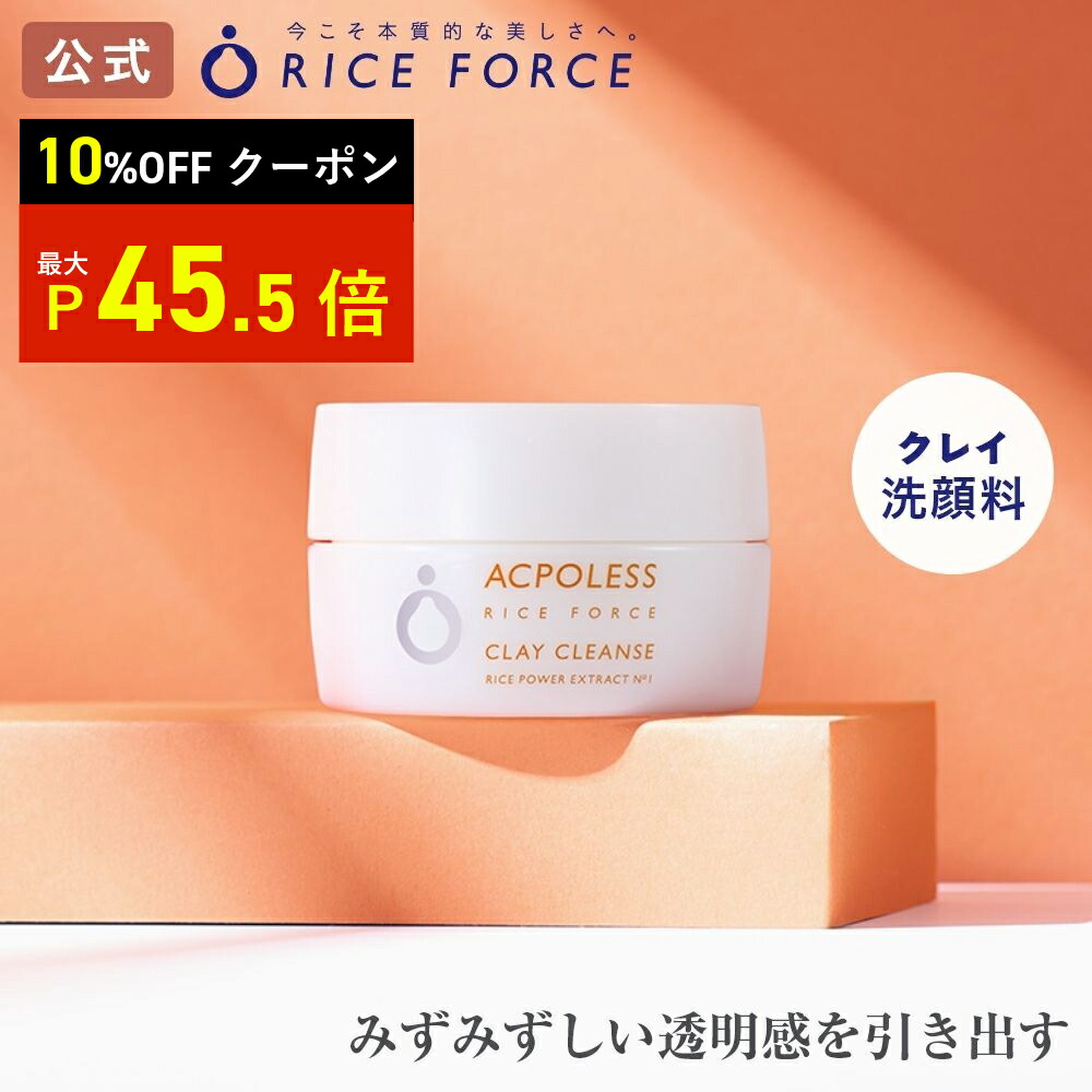 楽天市場】「ポイント10倍 9月4~6日」ライスフォース メイク