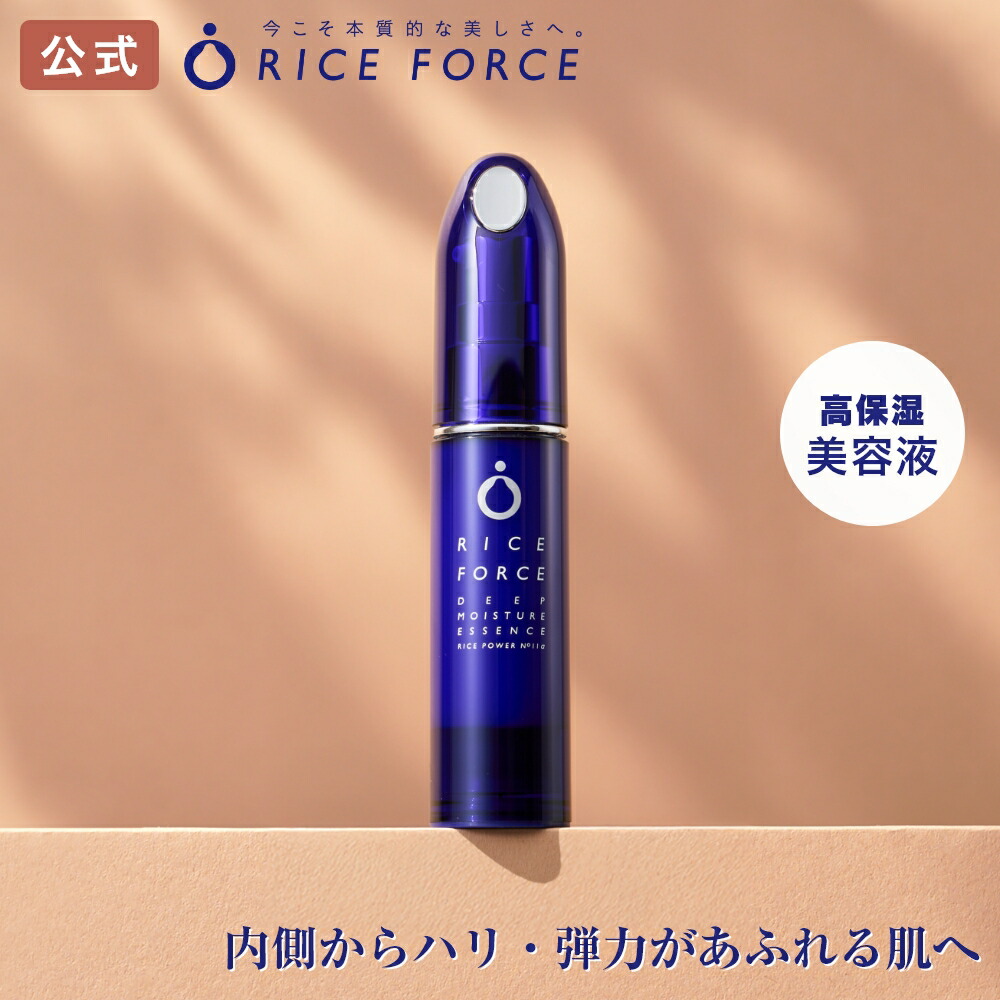 Amazon | 【薬用美白美容液】 ライスフォース 公式