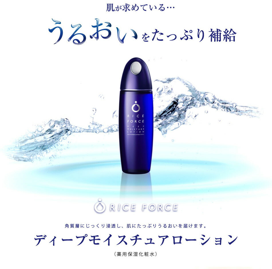 新品お買得 の 特典付き ライスフォース 化粧水 スキンケア ライスフォース店楽天限定セット 送料無料 保湿 ディープモイスチュアローションとディープクリアローションのセット 透明 保湿ｗケアセット ディープモイスチュアローション ディープクリアローション