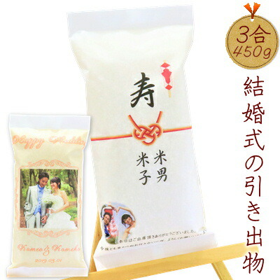 楽天市場 結婚式 プチギフト 安い お見送り品 引き出物 披露宴プチギフト コシヒカリ 2合 300ｇ 新米夫婦 結婚式 二次会 景品 粗品 おしゃれ 激安 かわいい 写真入り メッセージ入り お礼 お返し 贈り物 プレゼント 人気 ライスking