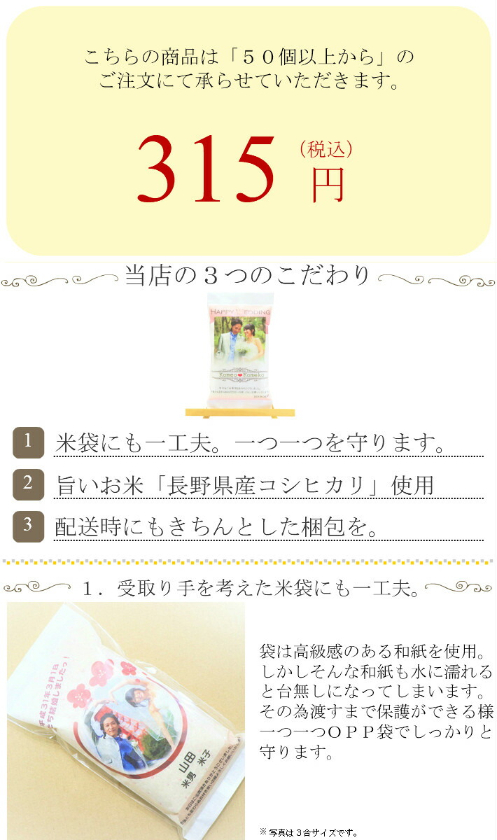 楽天市場 結婚式 プチギフト 安い お見送り品 引き出物 披露宴プチギフト コシヒカリ 2合 300ｇ 新米夫婦 結婚式 二次会 景品 粗品 おしゃれ 激安 かわいい 写真入り メッセージ入り お礼 お返し 贈り物 プレゼント 人気 ライスking