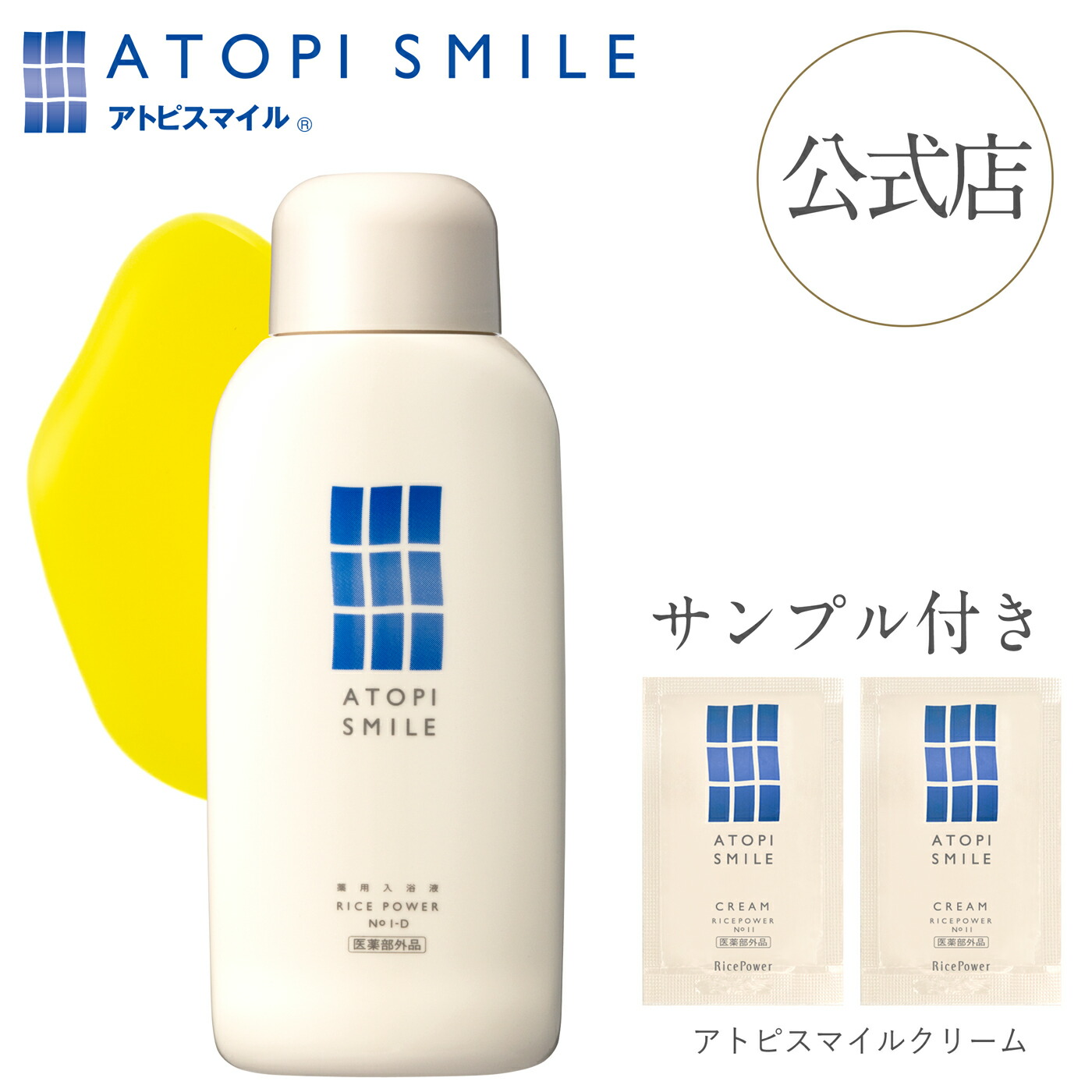 楽天市場】【公式店・限定サンプル付き】アトピスマイル クリーム（50g