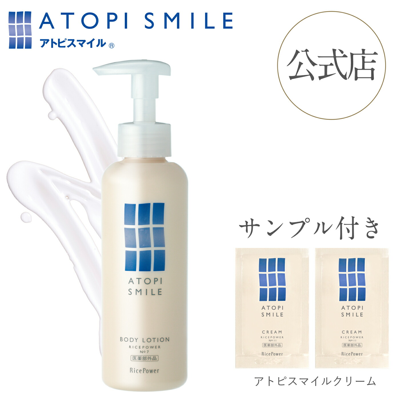 楽天市場】【公式店・限定サンプル付き】アトピスマイル クリーム（50g 