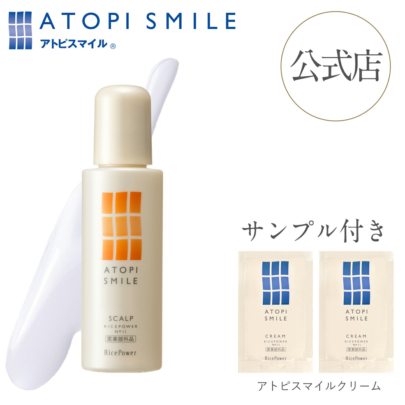 楽天市場】【公式店・限定サンプル付き】アトピスマイル クリーム（50g 