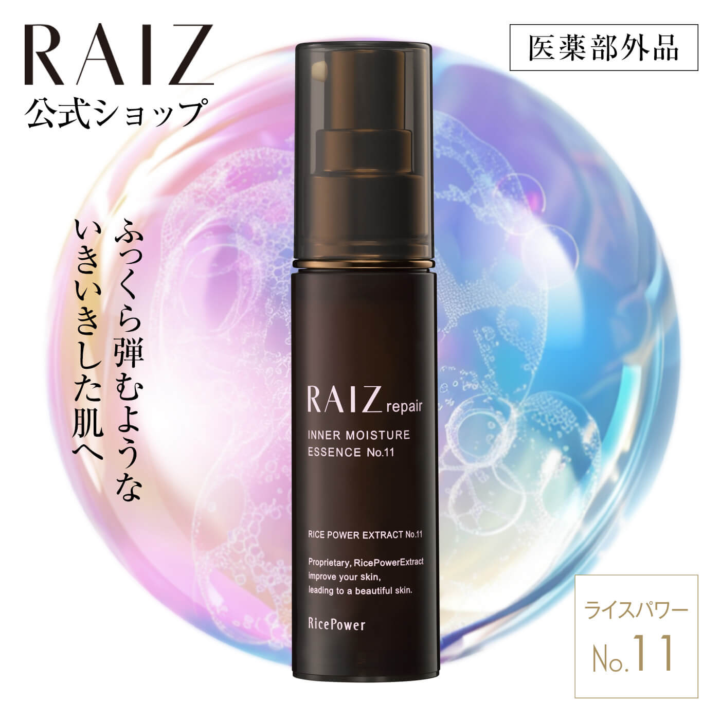 楽天市場】【公式店】ライースリペア コンセントレーションD 30mL