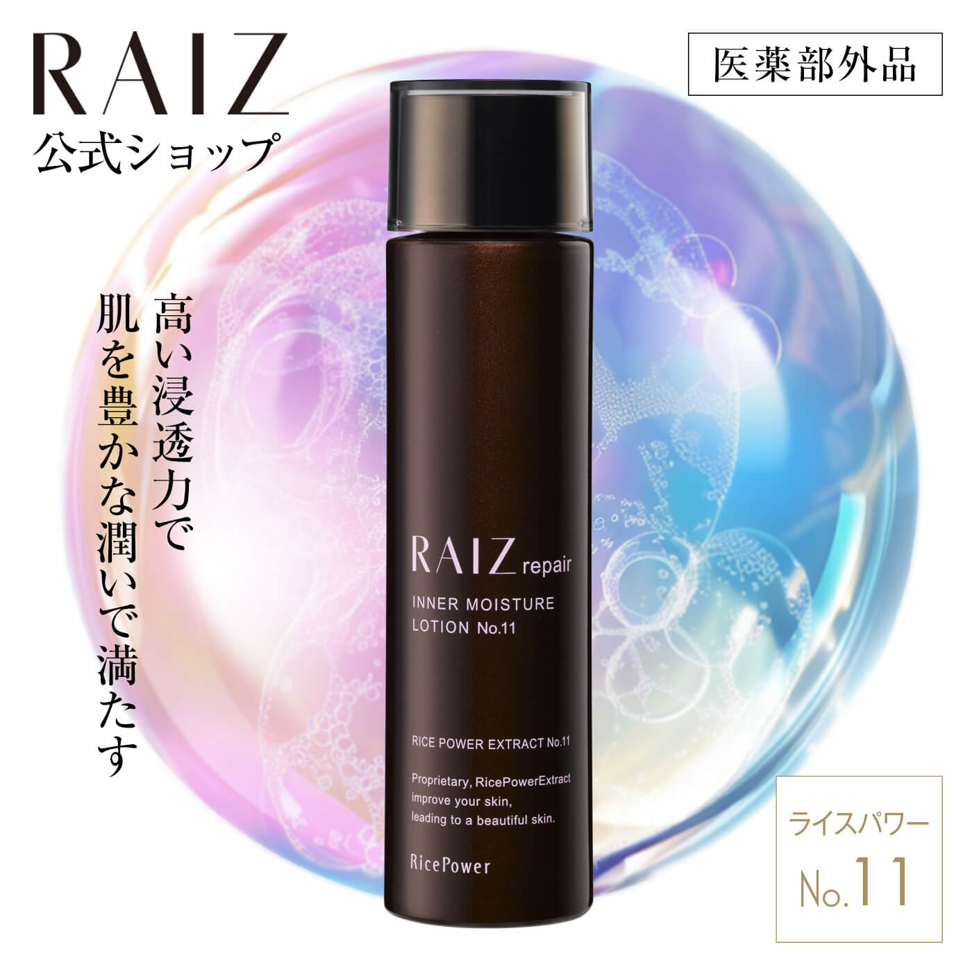 楽天市場】【公式店】ライース クリアセラムNo.6 30mL【医薬部外品