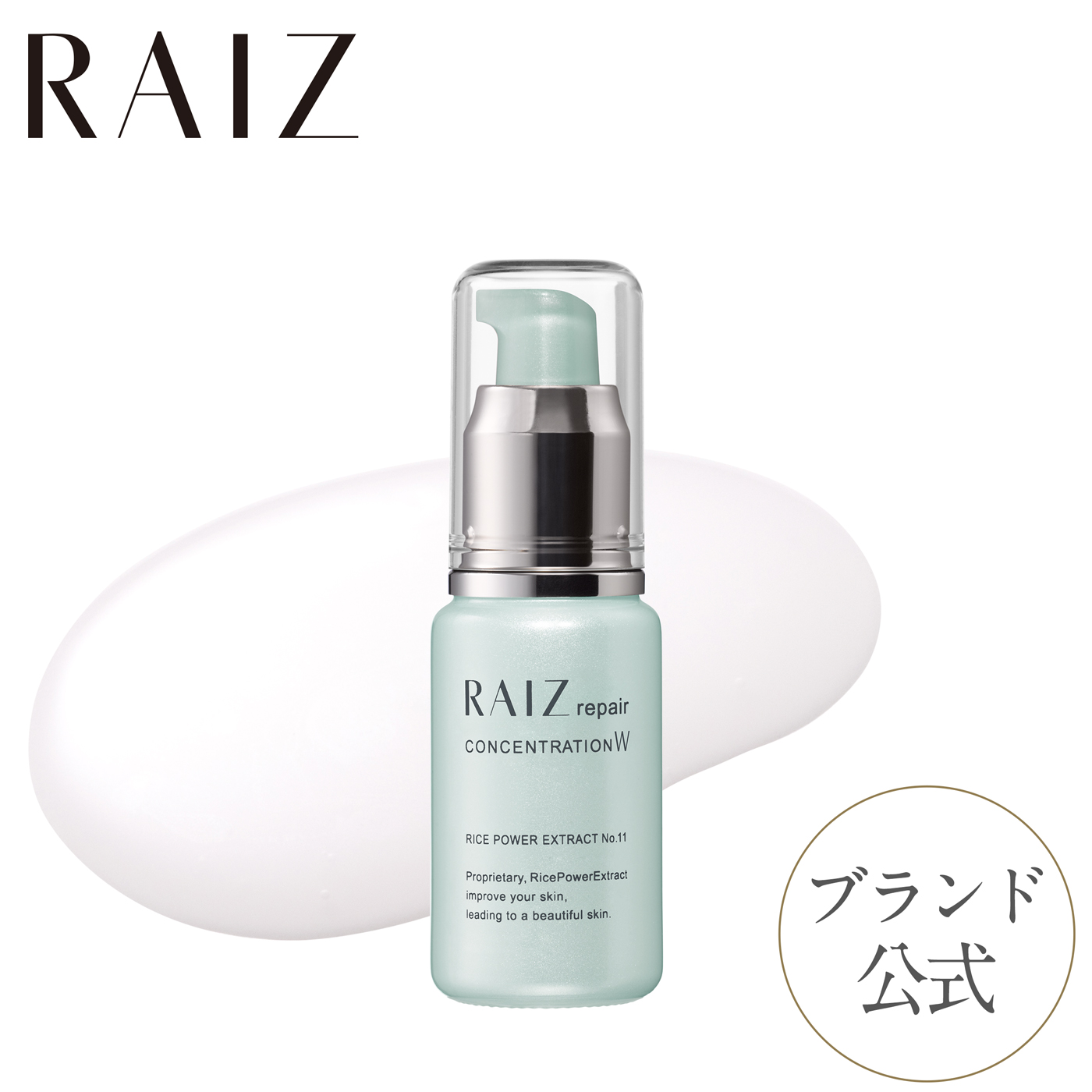 【楽天市場】【公式店】ライースリペア コンセントレーションW 30mL【医薬部外品】ライスパワーNo.11 濃縮美容液：ライスパワーショップ