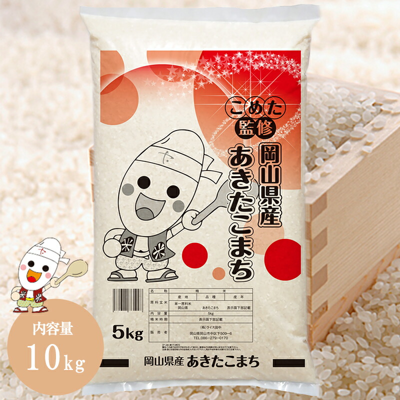 【楽天市場】【マラソンクーポン配布中】新米 令和6年 岡山県産 きぬむすめ 10kg (5kg×2個) お米 特A受賞米 送料無料 白米 : こめた  楽天市場店