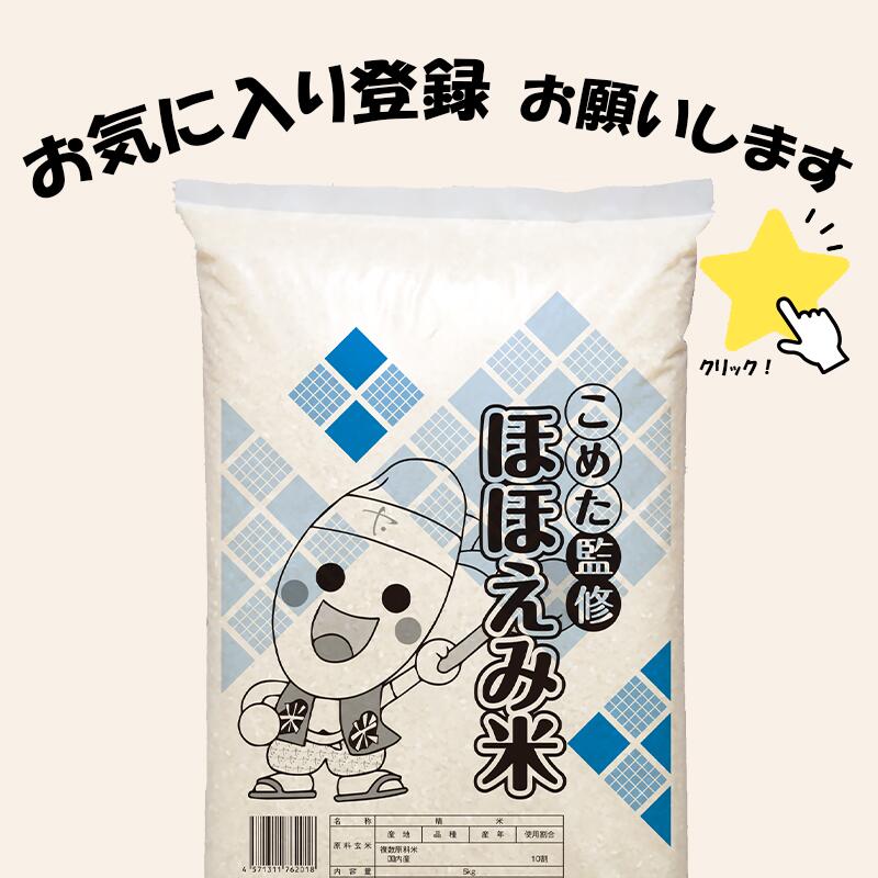価格挑戦 10kg 3,980円】令和7年産 国内産 ほほえみ米 5kg / 10kg お米