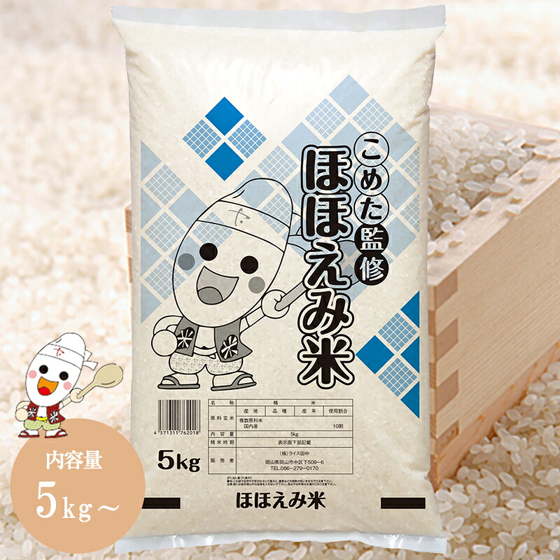 令和7年産 国内産 ほほえみ米 5kg / 10kg お米 米 送料無料 白米 おいしい ごはん 10キロ 5キロ こめた こめた楽天市場店