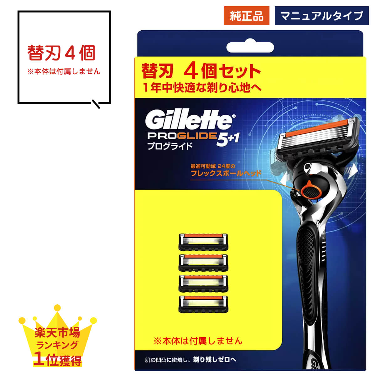 gilletteprog4m_r1.jpg