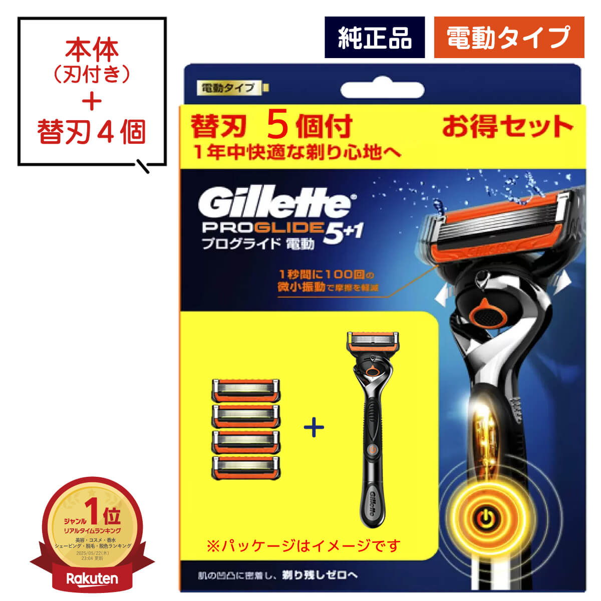 楽天市場】ジレット プログライド 本体 替刃4個付き 電動 フレックス