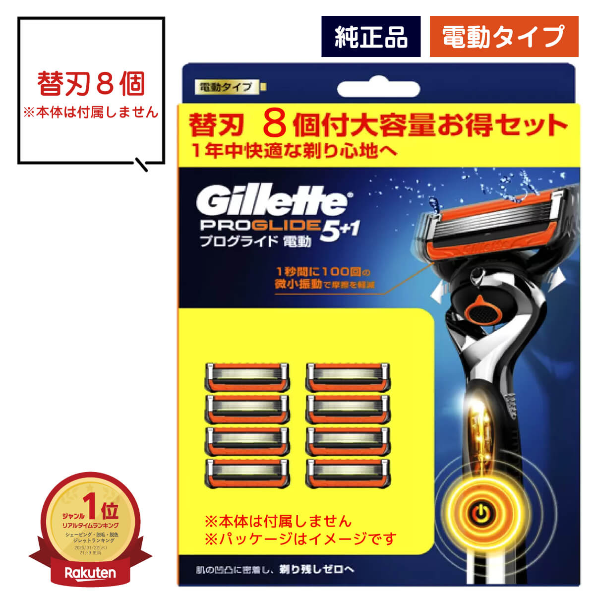 楽天市場】ジレット プログライド 替刃 8個 フレックスボール対応 電動