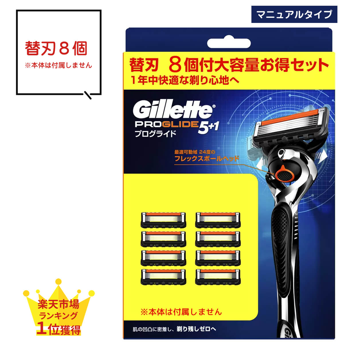 最安価格挑戦 Gillette プログライド 替刃セット | www.takalamtech.com