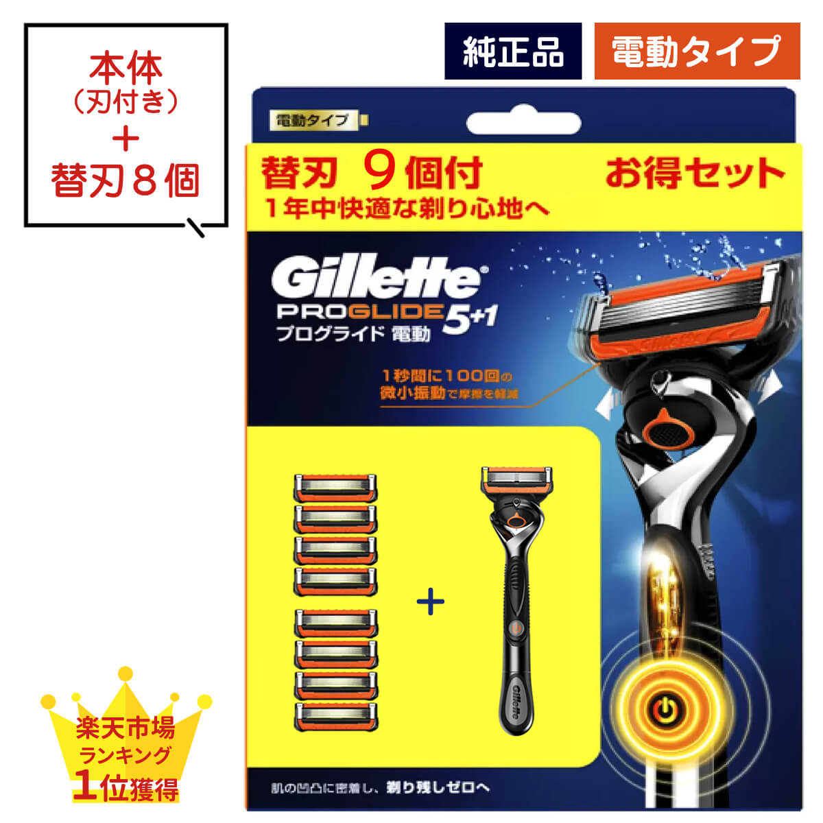 楽天市場】ジレット プログライド 電動 t字カミソリ 本体 替刃