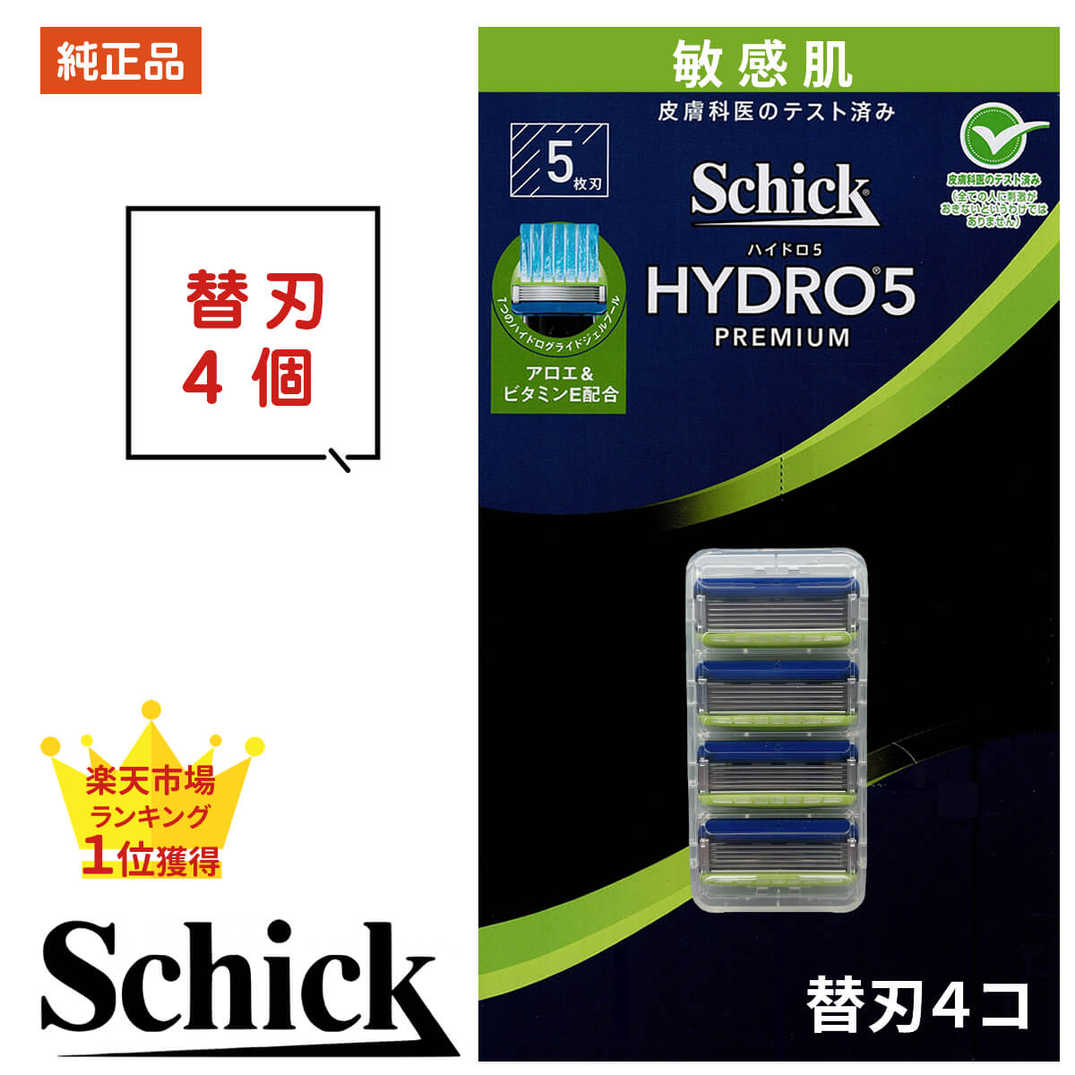 シック Schick 替刃 ハイドロ5 プレミアム他 140個 未使用 楽天市場】シック 替刃 12個 シック ハイドロ5 プレミアム 替刃