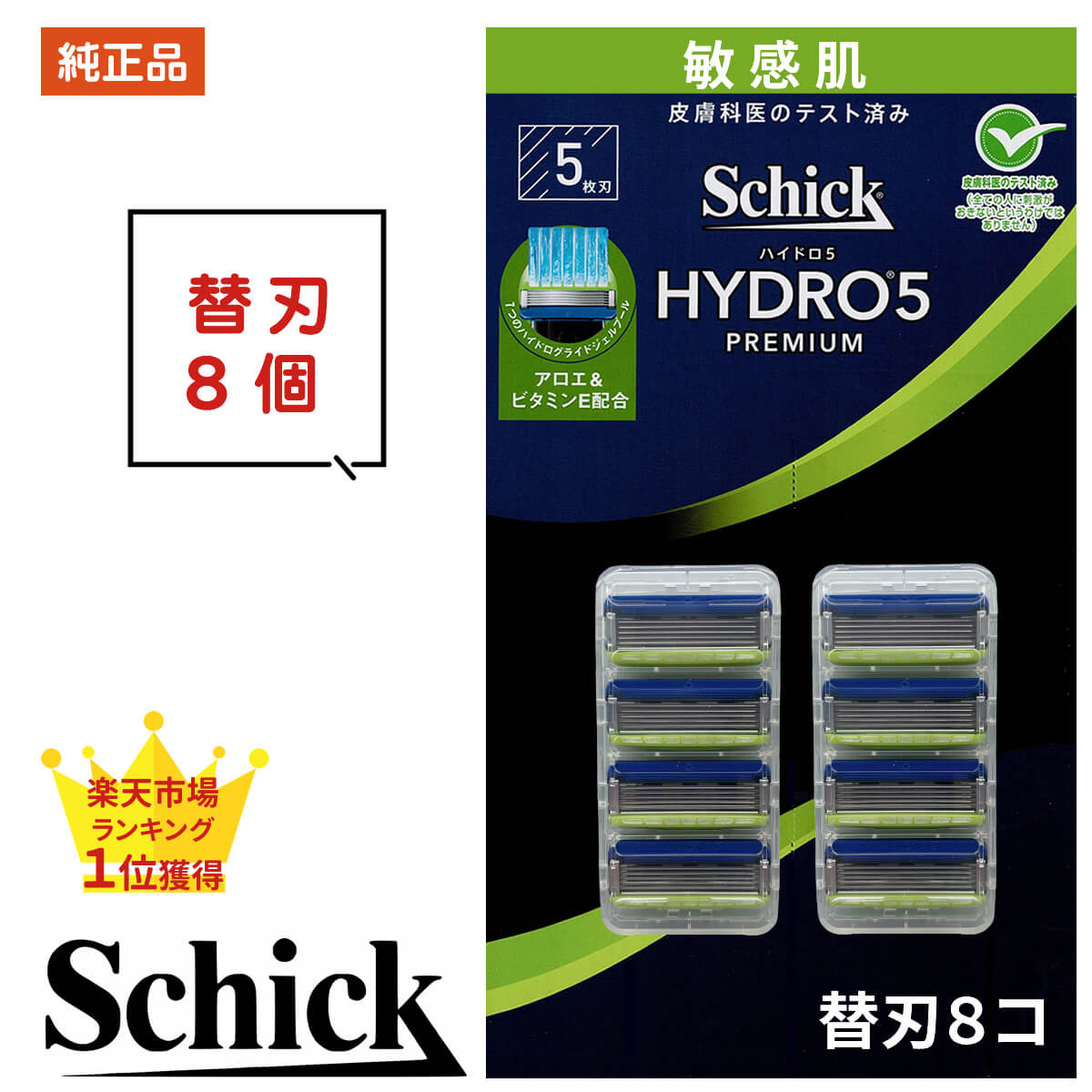 Schick HYDRO5 PREMIUM 5枚刃 8個入り4箱 シック｜ハイドロ5 プレミアム つるり肌へ 替刃 (8コ入)