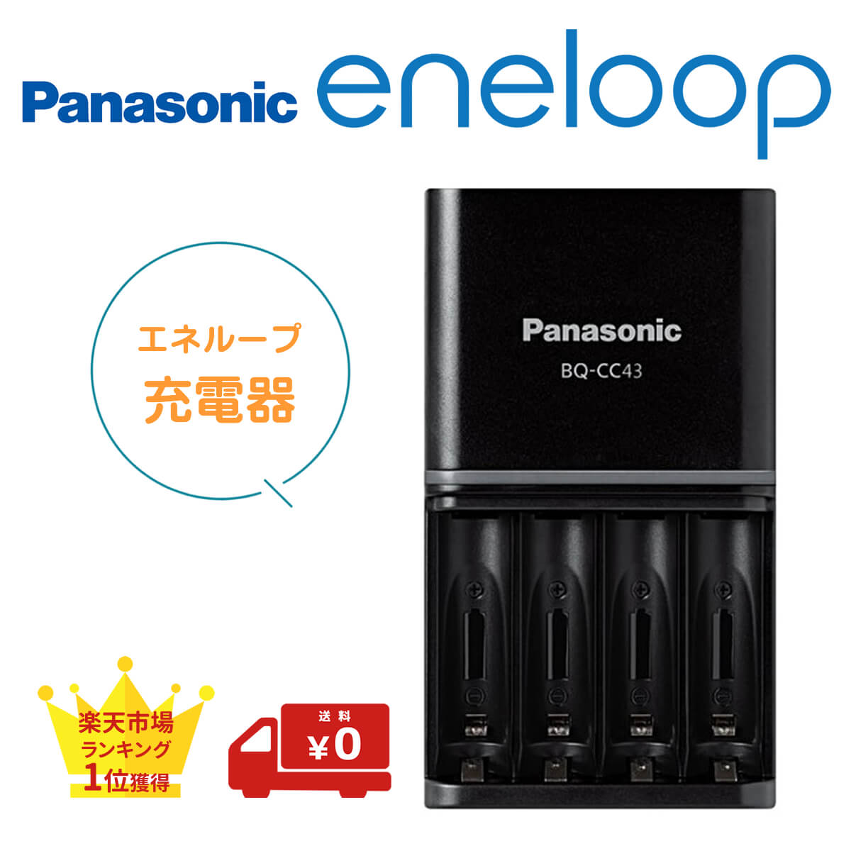 楽天市場】エネループ 充電器セット 単3 単3形4本 防災 防災グッズ パナソニック スタンダードモデル 充電器 BQ-CC43 BK-3MCD  Panasonic eneloop 2100回 ニッケル水素電池 充電池 海外対応 エボルタ 繰り返し使える エネループセット ニッケル水素電池  単三型 単三電池 ...