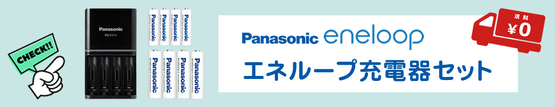 楽天市場】エネループ 充電器セット 単3 単4 兼用 単3形4本 単4形4本