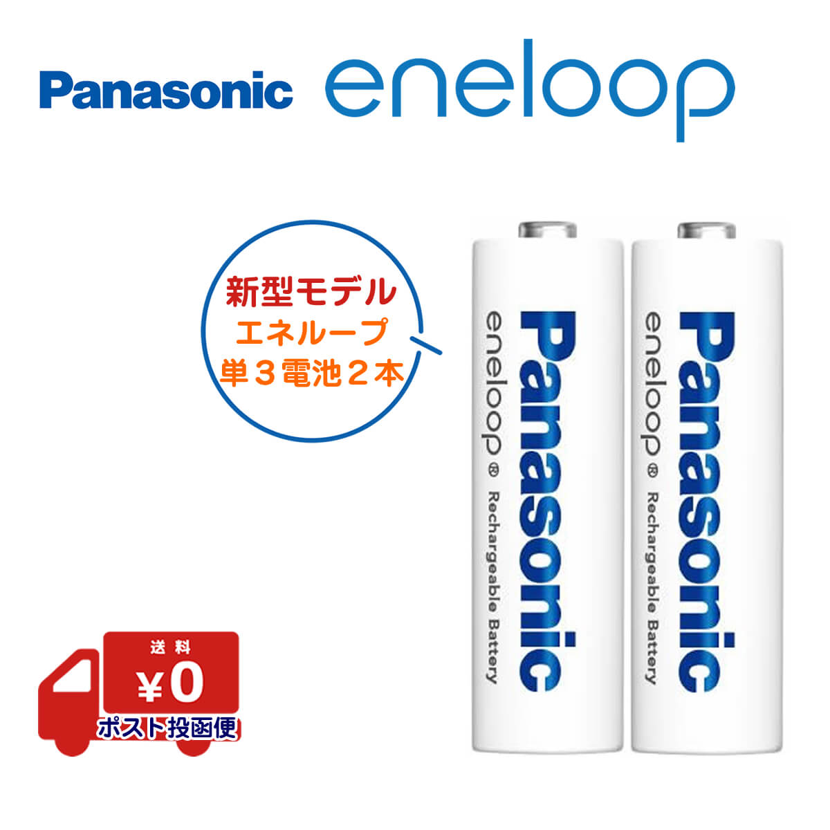 【楽天市場】エネループ 単3 電池 単3電池 単3形 防災 防災グッズ 