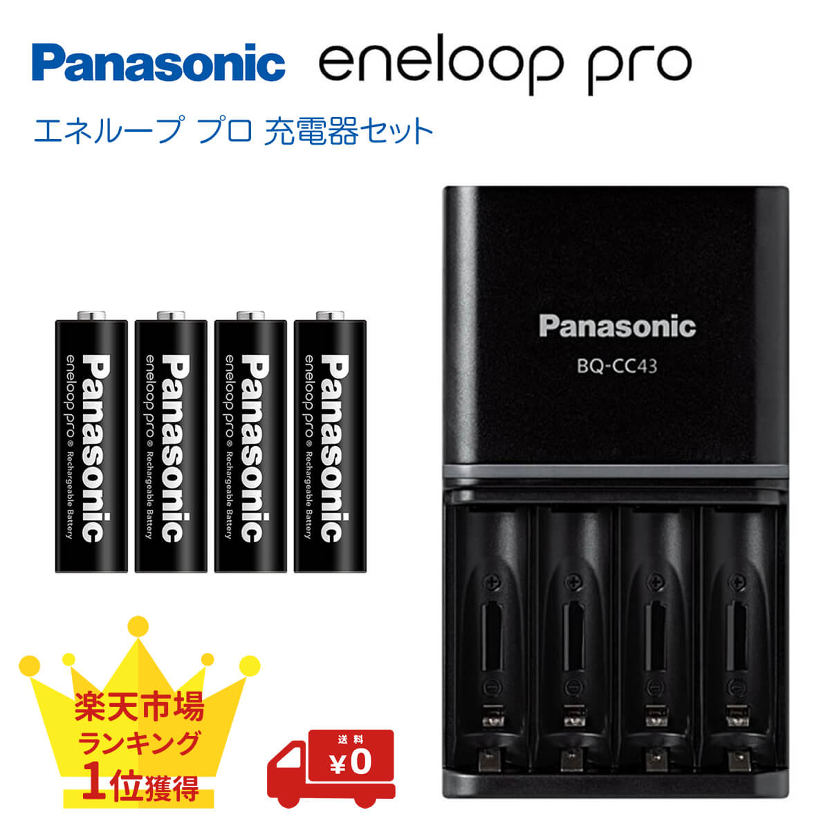 【楽天市場】エネループ プロ 充電器セット 単3 単3形 4本 ハイエンドモデル カメラ ストロボ ラジコン 防災 防災グッズ パナソニック ...