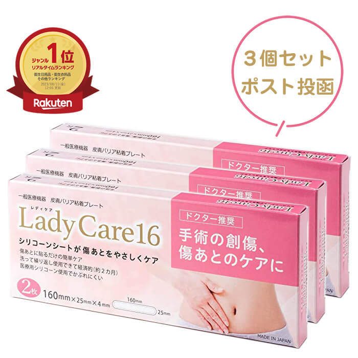 成人女性世話をする 16 帝王切開 傷 磁気テープ 置き目品 3個仕掛ける 成人女性世話をする16 Lady Care16 産後 日本製 診療用 人はだ防御すること先だつもの居敷き 原則として診療設備 かぶれにくい 一度ならず使える 切開外科手術 術後 肌 防御すること 引っつり 引っつり 疵あと 世話をする シリコーンゲルシート ケイ素樹脂居敷き ギネマム