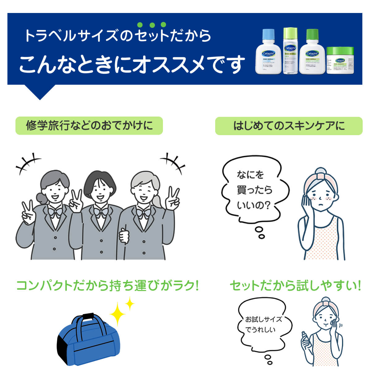 中学生 小学生 スキンケア セット トライアル セット 正規品 