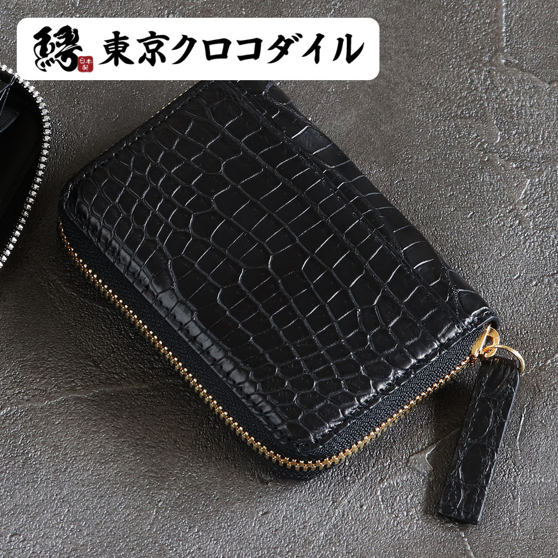 スモールクロコダイル　ミニウォレット クロコダイルミニウォレット[M0825] クロコダイルレザーショップ