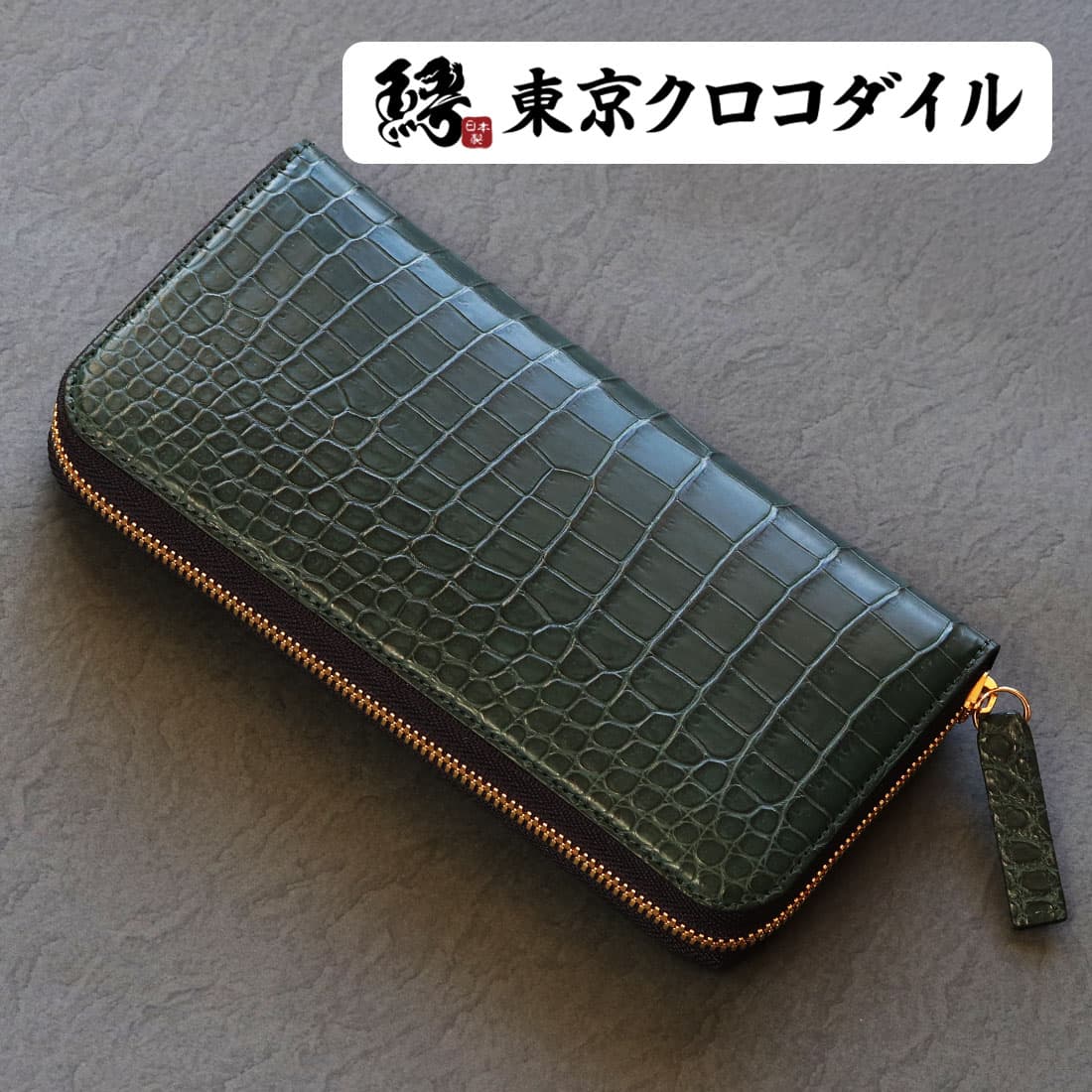 新品 定12万 最高級 スモール クロコダイル ポロサス 無双 多収納 長財布 m1_nt_r.jpg