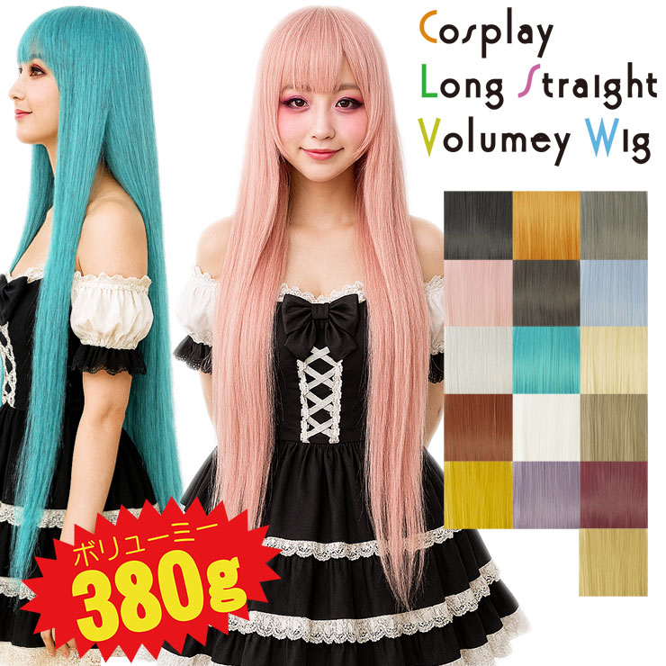 Richair コスプレウィッグロングストレートボリューミーウィッグ