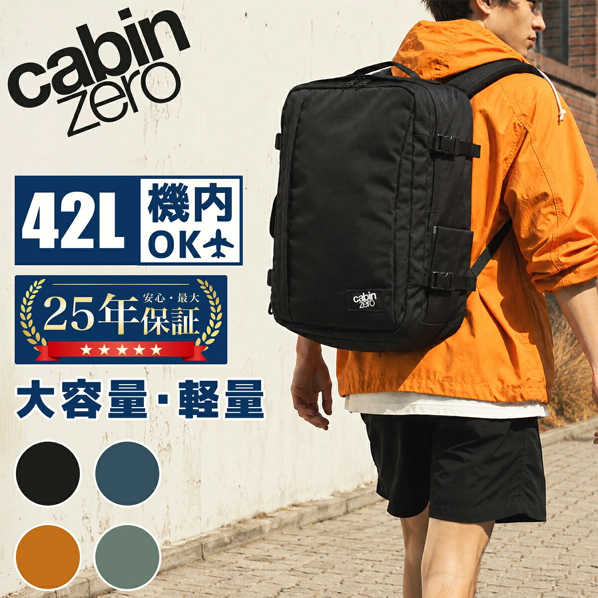 キャビンゼロ リュック バックパック リュックサック 42L A3 メンズ レディース CLASSIC PLUS STYLE CABIN ZERO 軽量 撥水 旅行 大容量 最大25年保証[即日発送]