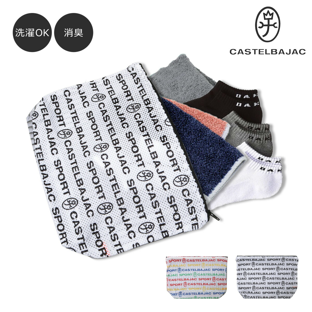【全品10倍★4/10(金)2時迄】カステルバジャック ゴルフ ランドリーバッグ ランドリーポーチ ロゴ柄 消臭 メンズ 7243399218 CASTELBAJAC SPORT スポーツ 洗える収納 洗濯ネット 旅行 トラベル[即日発送]