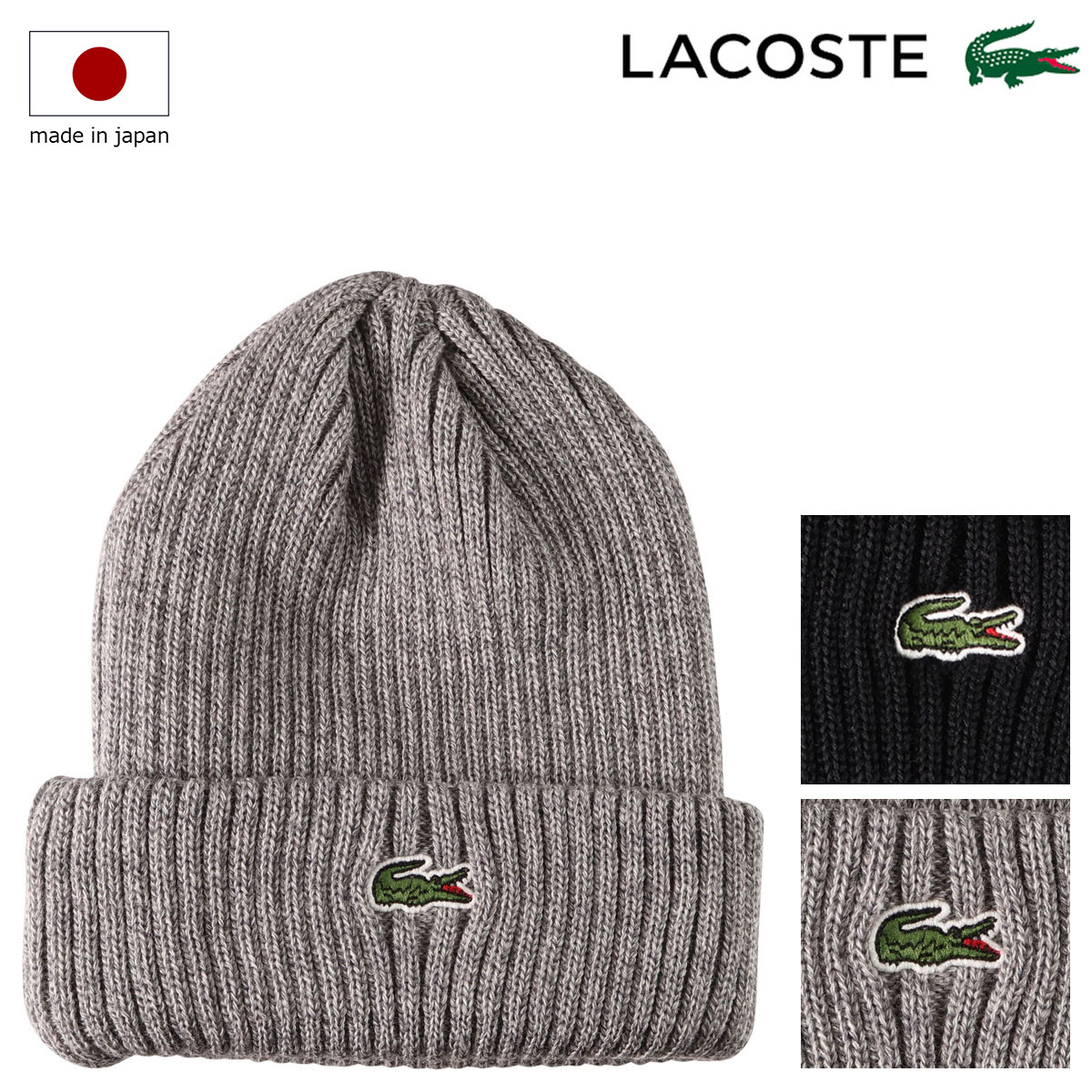 【全品10倍★4/10(金)2時迄】ラコステ 帽子 ニットキャップ メンズ レディース RK032J-99 LACOSTE 日本製[即日発送]