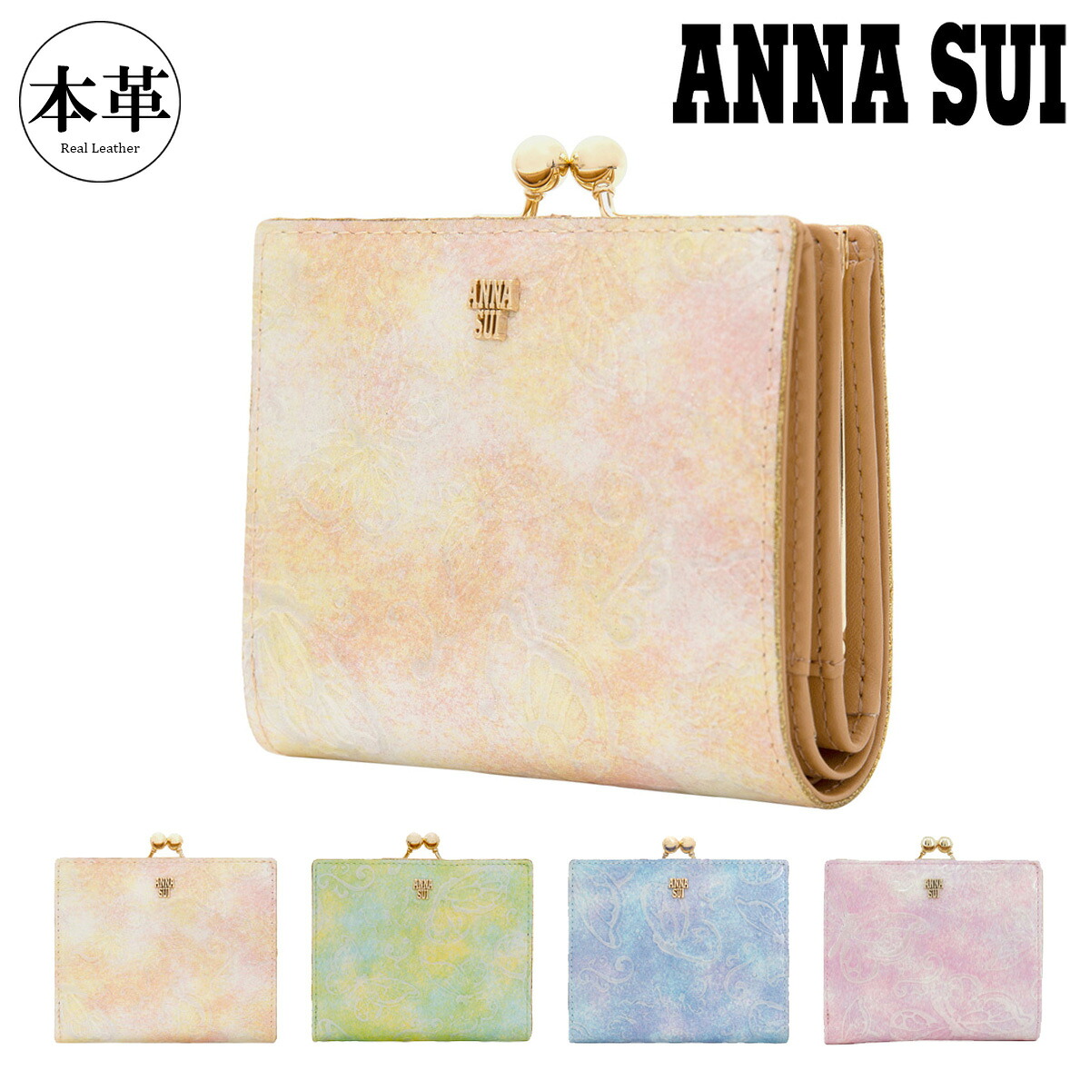 アナスイ 二つ折り財布 がま口 レディース パピヨン 315813（新品番：316893） ANNA SUI | 牛革 本革 レザー 蝶[即日発送]
