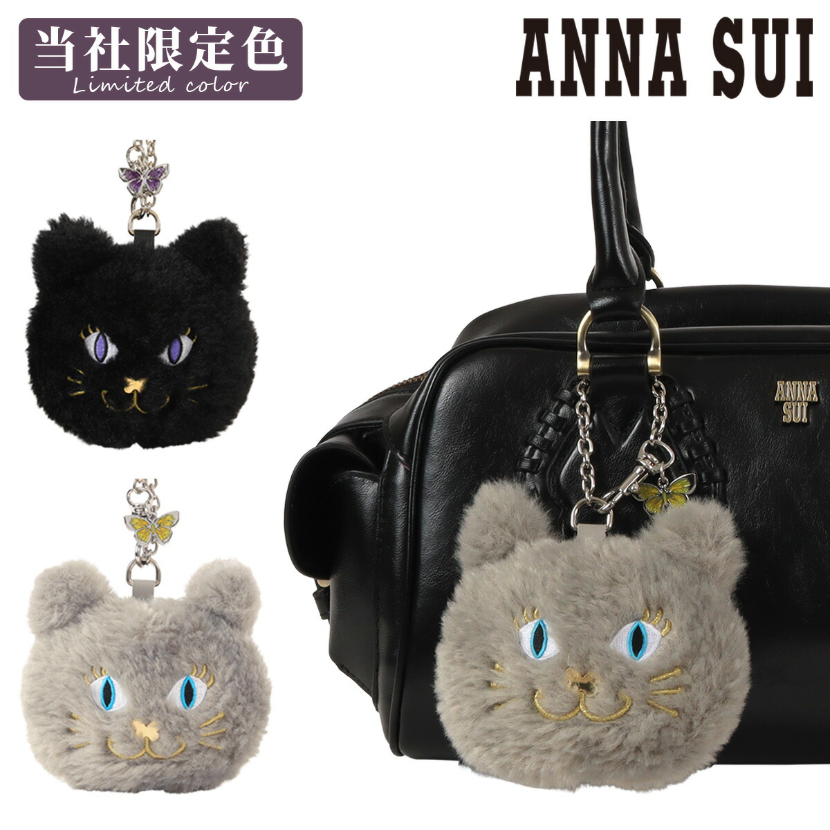 楽天市場】アナスイ バッグチャーム ブランド 猫 当店限定カラー