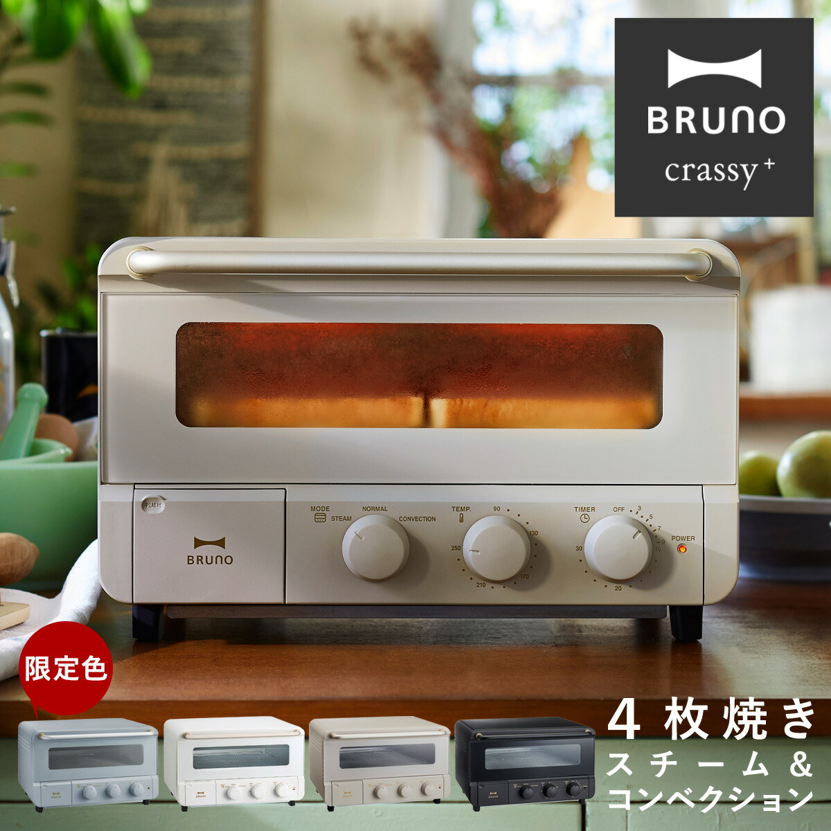 ベンチ 収納付 BRUNO スチームandベイク トースター BOE067-BK