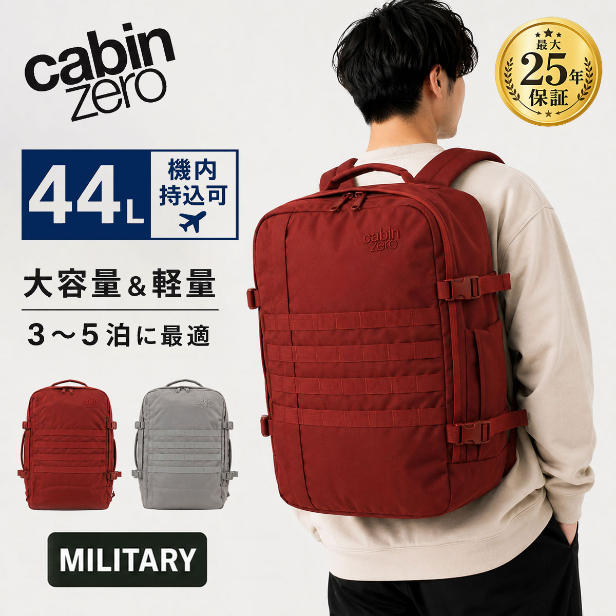 キャビンゼロ リュック バックパック 最大25年保証 リュックサック メンズ レディース CABINZERO MILITARY 44L 軽量 旅行 大容量[即日発送]