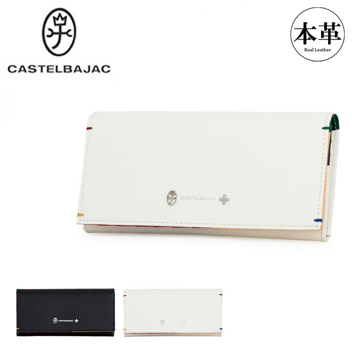 カステルバジャック 長財布 トルク 096635 本革 レザー ブランド専用BOX付き CASTELBAJAC [PO10]｜メゾンドサックスバー財布・鞄専門