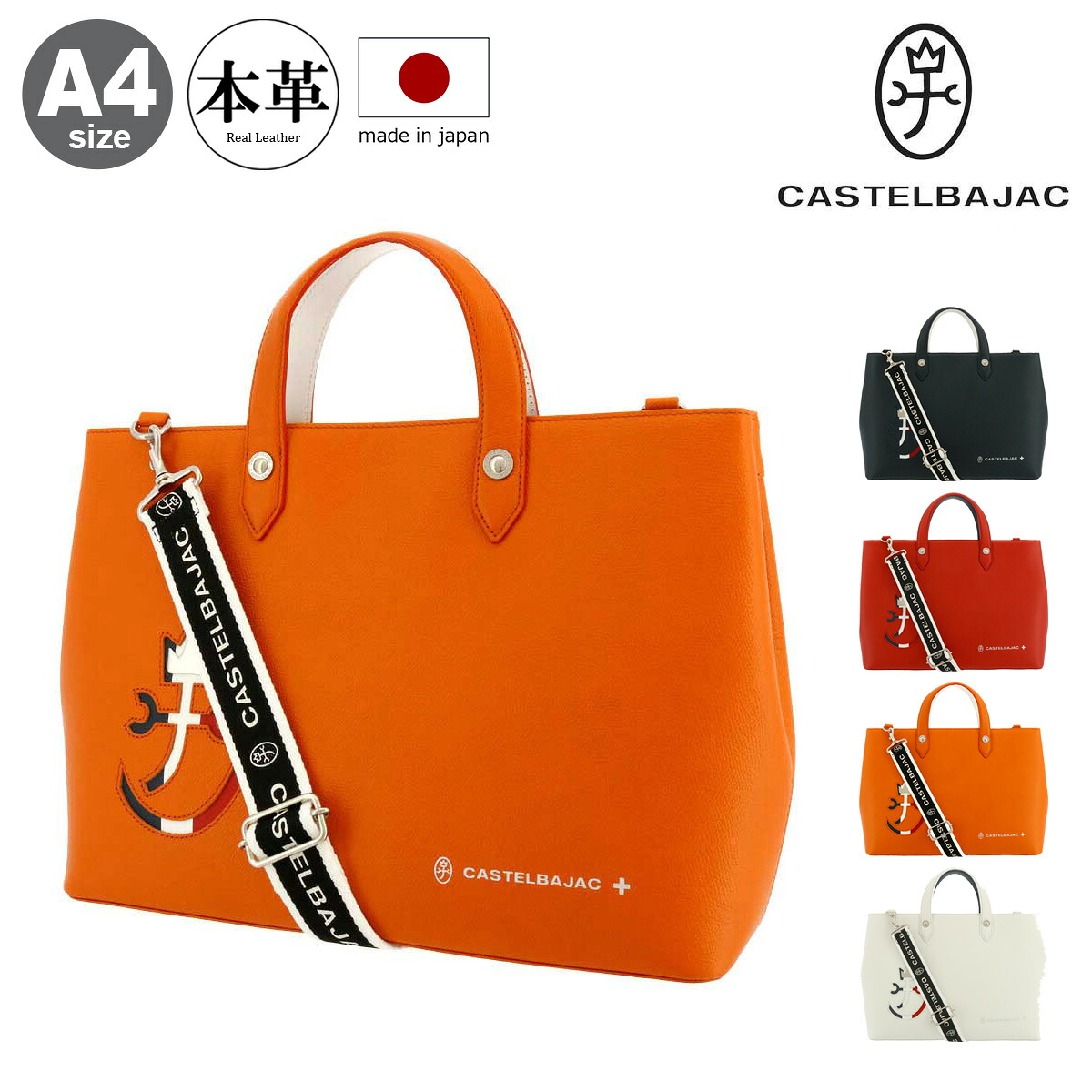 カステルバジャック トートバッグ A4 2WAY 本革 カルネ 032512 日本製 CASTELBAJAC | CARNET ショルダーバッグ 牛革 レザー[PO10]｜メゾンドサックスバー財布・鞄専門