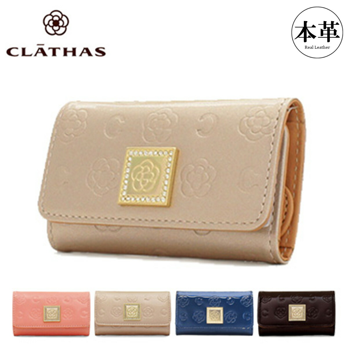 楽天市場】【無料ラッピング】 クレイサス CLATHAS ベティー キー
