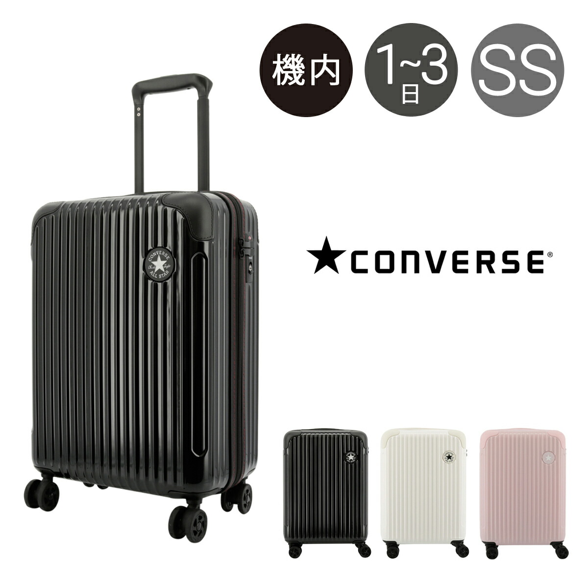 楽天市場 楽天市場 コンバース スーツケース かわいい 機内持ち込み 32l 48cm 2 8kg 16 02 Converse ハードファスナー キャリーバッグ キャリーケース Tsaロック搭載 静音 軽量 Po10 Bef ブランド雑貨 財布 リチャード 人気ショップが最安値挑戦